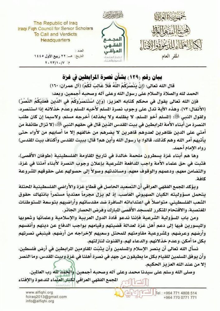 المجمع الفقهي العراقي يدعو قادة الدول العربية والإسلامية وعلمائها وشعوبها إلى دعم المجاهدين في فلسطين