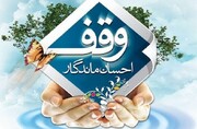 اخبار کوتاه فرهنگی مرتبط با هفته وقف در استان بوشهر