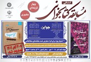 تمدید زمان شرکت در مسابقه بزرگ استانی کتابخوانی با محوریت «عفاف و حجاب»