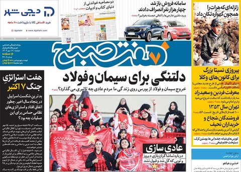 صفحه اول روزنامه‌های دوشنبه 17 مهر ماه