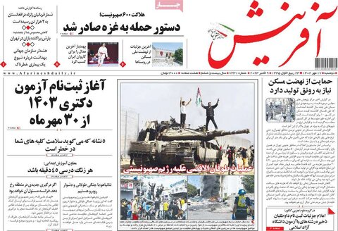 صفحه اول روزنامه‌های دوشنبه 17 مهر ماه