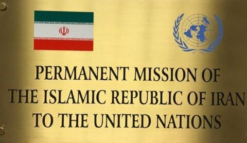 بعثة ايران لدى الامم المتحدة