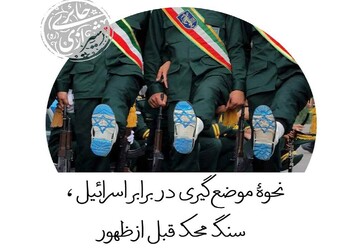 سنگ محکی به نام اسرائیل و فلسطین