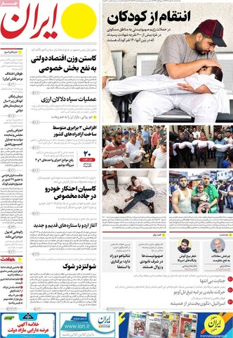صفحه اول روزنامه‌های سه شنبه 18 مهر ماه