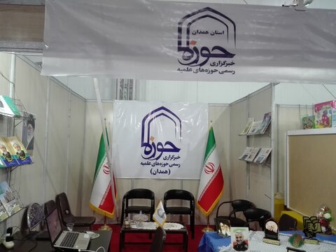 حضور خبرگزاری حوزه در دوازدهمین نمایشگاه ملی دفاع مقدس استان همدان