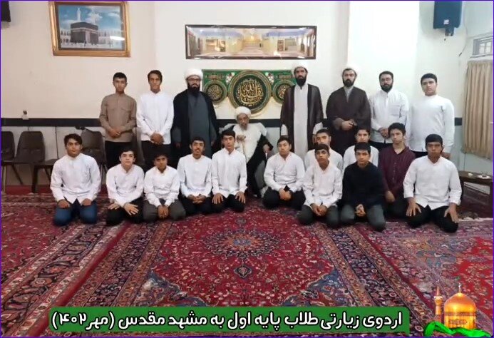 کلیپ | تصاویری از اردوی طلاب پایه اول  مدرسه علمیه امام خمینی (ره) گرگان در مشهد مقدس