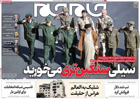 صفحه اول روزنامه‌های چهارشنبه 19 مهر ماه