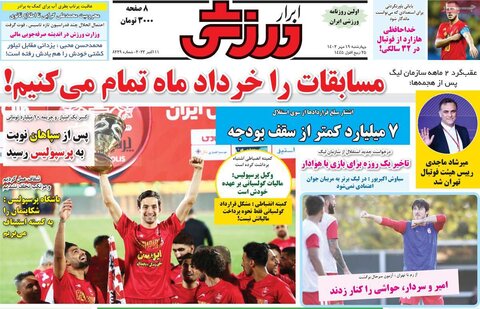صفحه اول روزنامه‌های چهارشنبه 19 مهر ماه