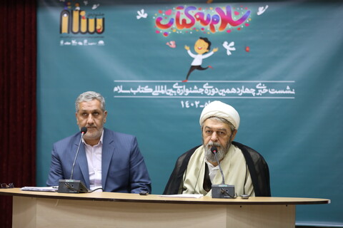 تصاویر/ نشست خبری چهاردهمین دوره جشنواره بین المللی کتاب سلام