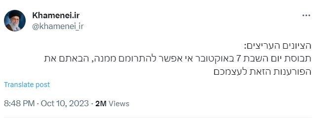 تغريدة موقع قائد الثورة التحذيرية للصهاينة باللغة العبرية