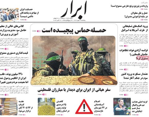 صفحه اول روزنامه‌های پنج شنبه 20 مهر ماه