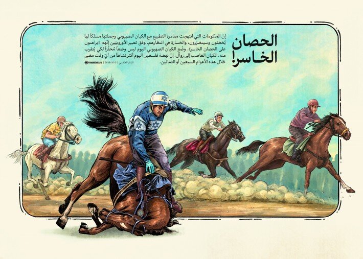 تصميم/ الحصان الخاسر!