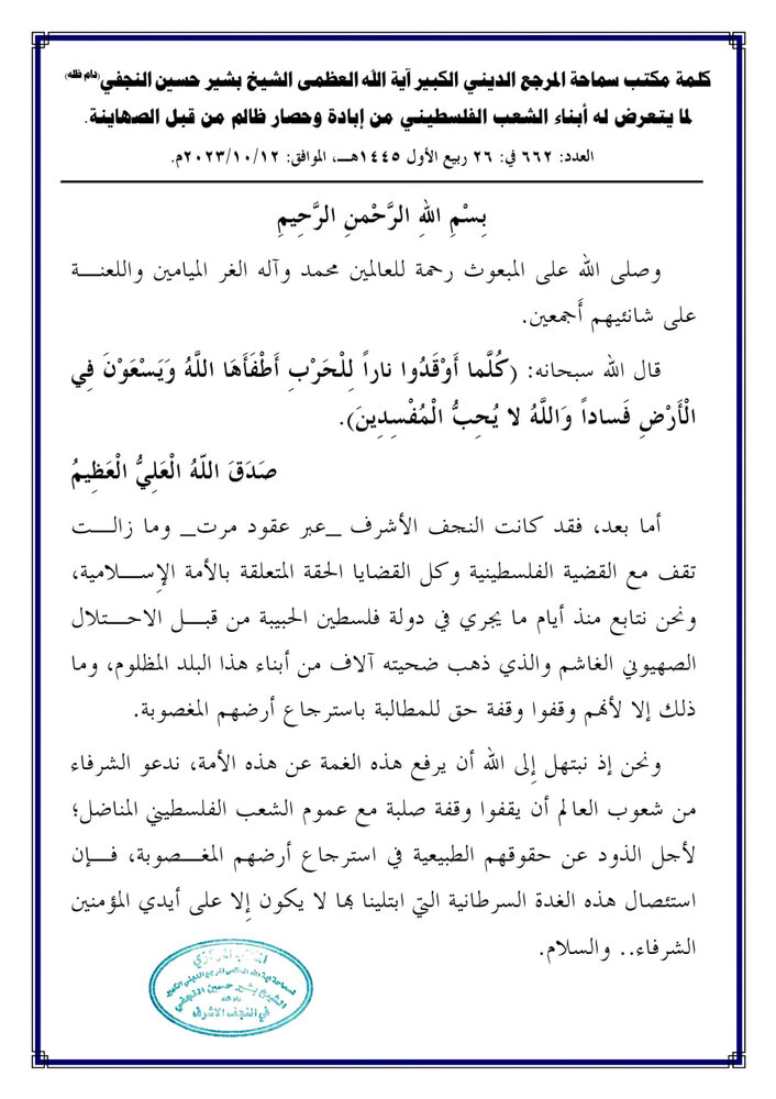 جدوجہد کرنے والی فلسطینی عوام کے ساتھ مضبوطی سے کھڑے ہوں