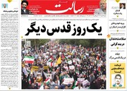 صفحه اول روزنامه‌های شنبه ۲۲ مهر ماه