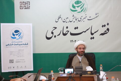 تصاویر/ نشست خبری همایش فقه سیاست خارجی