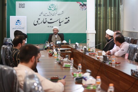 تصاویر/ نشست خبری همایش فقه سیاست خارجی