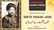 वीडियो / भारतीय विद्वानों का परिचय | खतीबे आज़म अल्लामा सिब्ते हसन जायसी