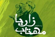 Book "Moonlight of Zaria" Written by Sheikh Zakzaky's Wife Unveiled
