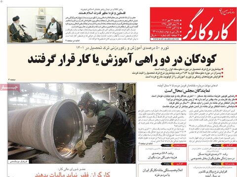 صفحه اول روزنامه‌های یکشنبه 23 مهر ماه