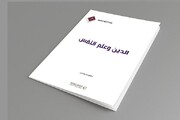 صدور العدد السابع من سلسلة دراسات دينية معاصرة كتاب (الدين وعلم النفس)