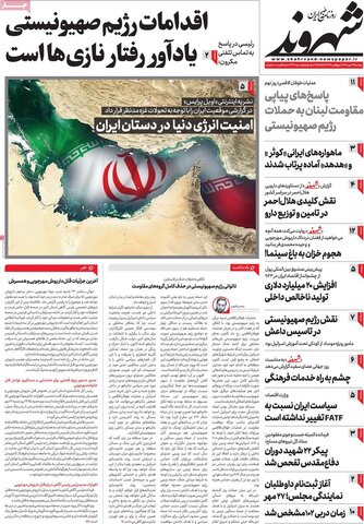 صفحه اول روزنامه‌های دوشنبه 24 مهر ماه