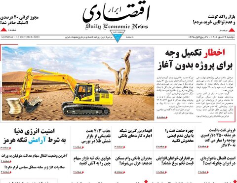 صفحه اول روزنامه‌های دوشنبه 24 مهر ماه