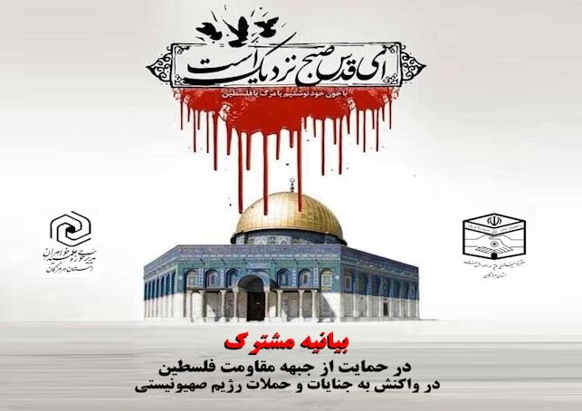 بیانیه مشترک مدیریت حوزه علمیه خواهران استان هرمزگان و مدارس علوم دینی خواهران اهل سنت استان هرمزگان