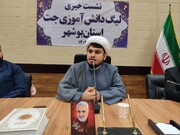 برگزاری لیگ «جت» در بوشهر / دانش آموزان جهادگران تبیین می‌شوند