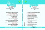 چهاردهمین شماره فصلنامه علمی ترویجی «مطالعات علوم قرآن» منتشر شد
