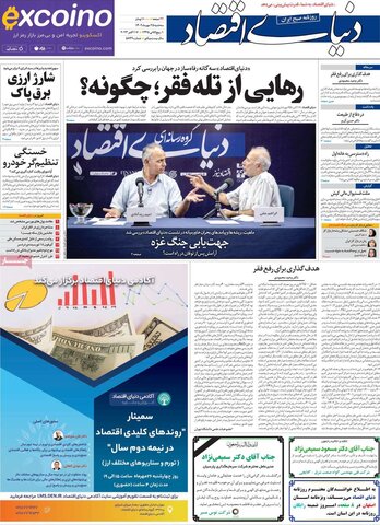 صفحه اول روزنامه‌های سه شنبه 25 مهر ماه