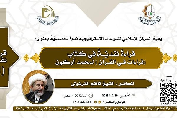 إقامة ندوة تخصّصية حول كتاب (قراءات في القرآن) إقامة ندوة تخصّصية حول كتاب (قراءات في القرآن)