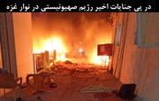 وطن فروشانی که در خون شهدای غزه سهیم اند!!!