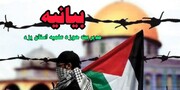 بیانیه حوزه علمیه استان یزد در محکومیت حمله رژیم صهیونیستی به بیمارستان غزه