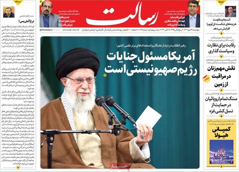 صفحه اول روزنامه‌های چهارشنبه 26 مهر ماه
