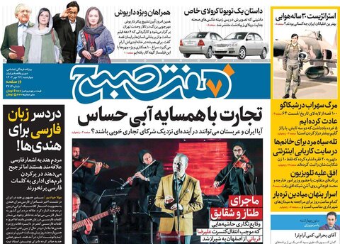 صفحه اول روزنامه‌های چهارشنبه 26 مهر ماه