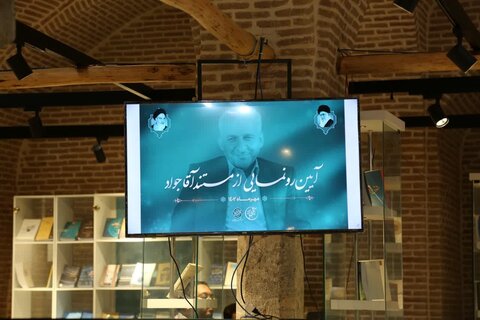 تصاویر/ آیین رونمایی از مستند آقا جواد در مدرسه علمیه مروی تهران
