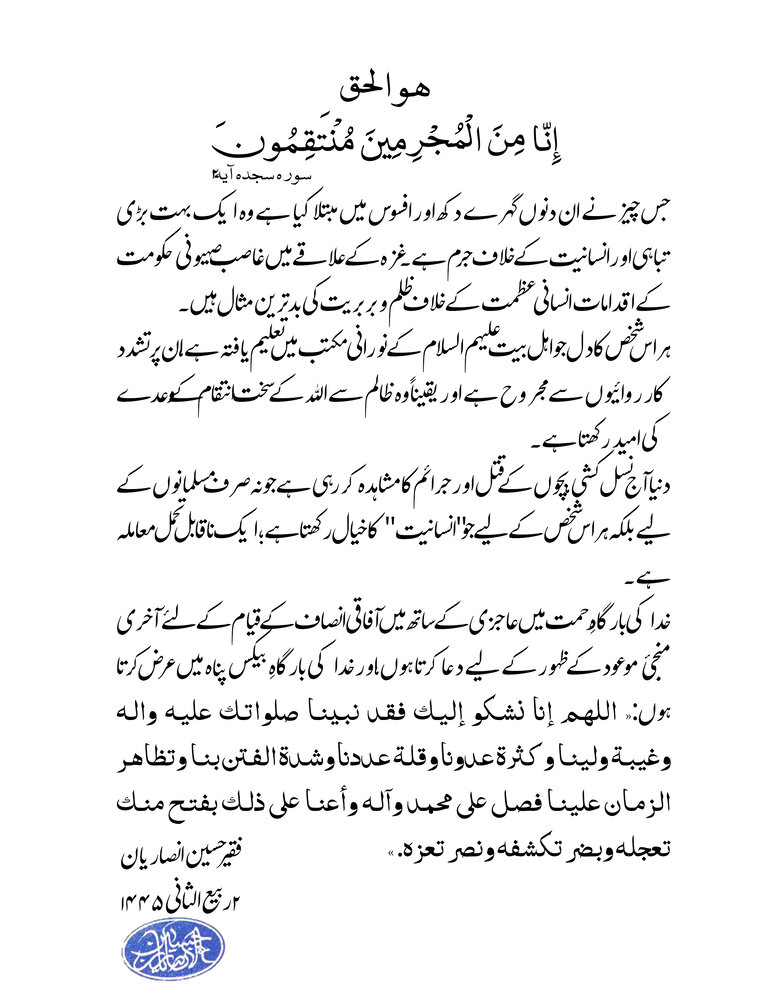 غزہ میں صہیونی حکومت کے ہولناک جرائم پر استاد حسین انصاریان کا پیغام