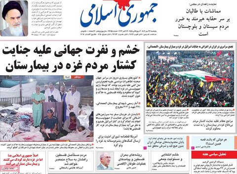 صفحه اول روزنامه‌های پنج شنبه 27 مهر ماه
