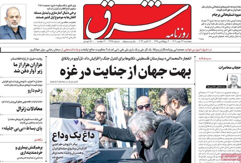 صفحه اول روزنامه‌های پنج شنبه 27 مهر ماه