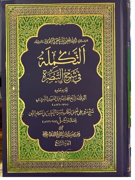 دوره فقه استدلالی از طهارت تا دیات در ۱۰ جلد منتشر شد