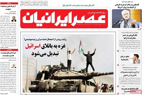 صفحه اول روزنامه‌های شنبه 28 مهر ماه