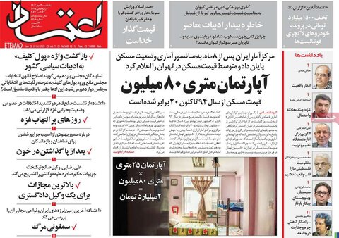 صفحه اول روزنامه‌های یکشنبه 30 مهر ماه