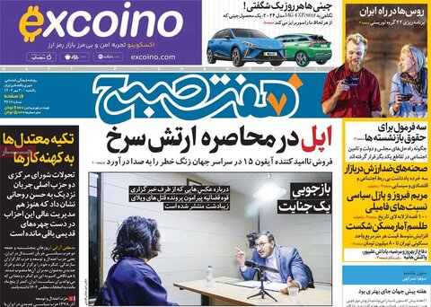 صفحه اول روزنامه‌های یکشنبه 30 مهر ماه