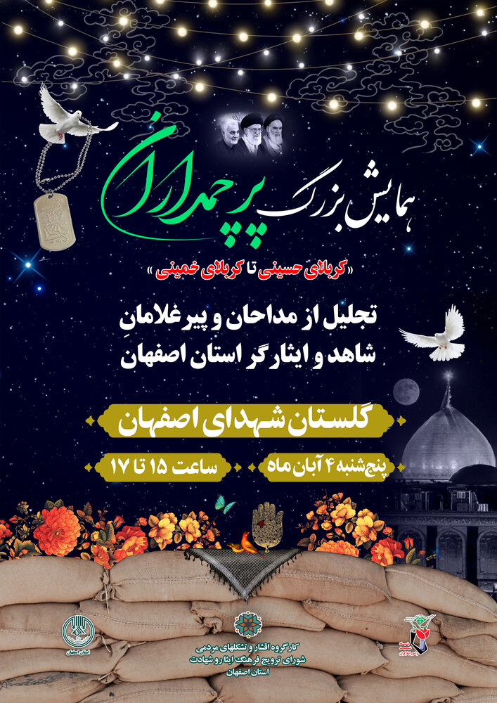 آغاز عملیات فرهنگی «پرچمداران کربلای حسینی تا پرچمداران کربلای خمینی» در اصفهان