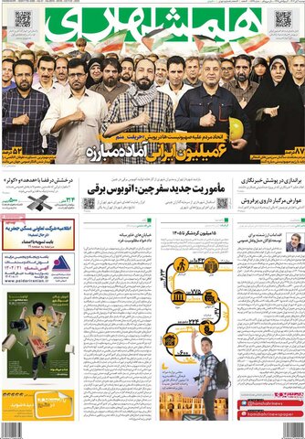 صفحه اول روزنامه‌های دوشنبه 1 آبان ماه