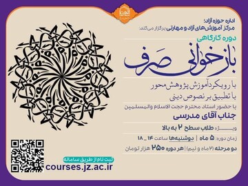 برگزاری کارگاه «بازخوانی صرف و نحو» با رویکرد آموزش پژوهش‌محور