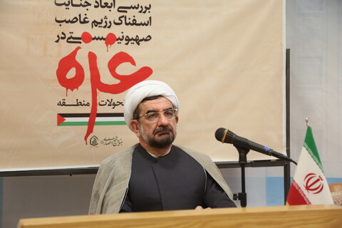تصاویر/ نشست بررسی ابعاد جنایت رژیم صهیونیستی در غزه