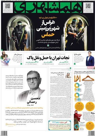 صفحه اول روزنامه‌های چهارشنبه 3 آبان ماه