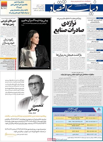 صفحه اول روزنامه‌های چهارشنبه 3 آبان ماه