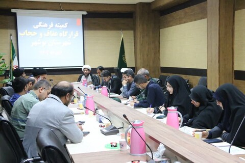 جلسه کمیته فرهنگی قرارگاه عفاف و حجاب بوشهر